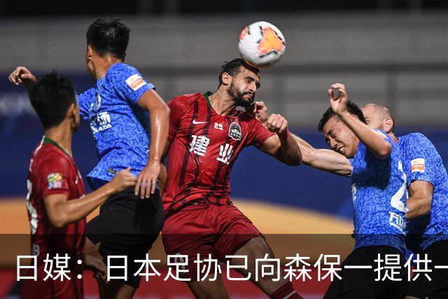 日媒：日本足协已向森保一提供一年合同 力邀其继续执教