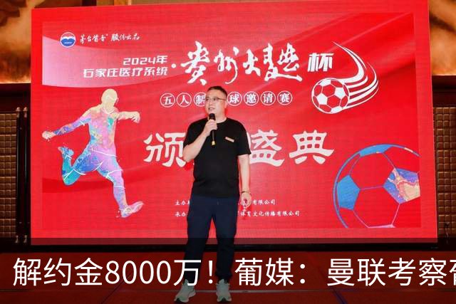 解约金8000万！葡媒：曼联考察葡体球员阿劳霍，6000万可开启谈判